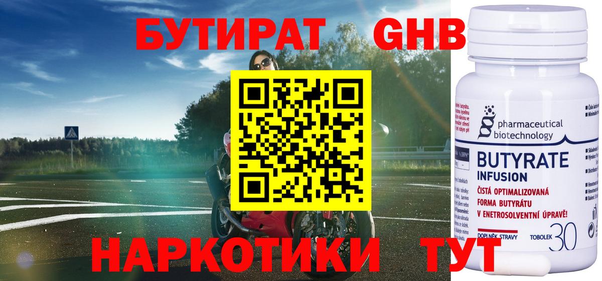Бутират вода  Вход с VPN  БУТИРАТ  Симферополь 