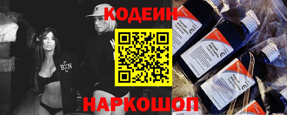Кодеин напиток Lean (лин)  Codein напиток Lean (лин)  Вход с VPN  Симферополь 