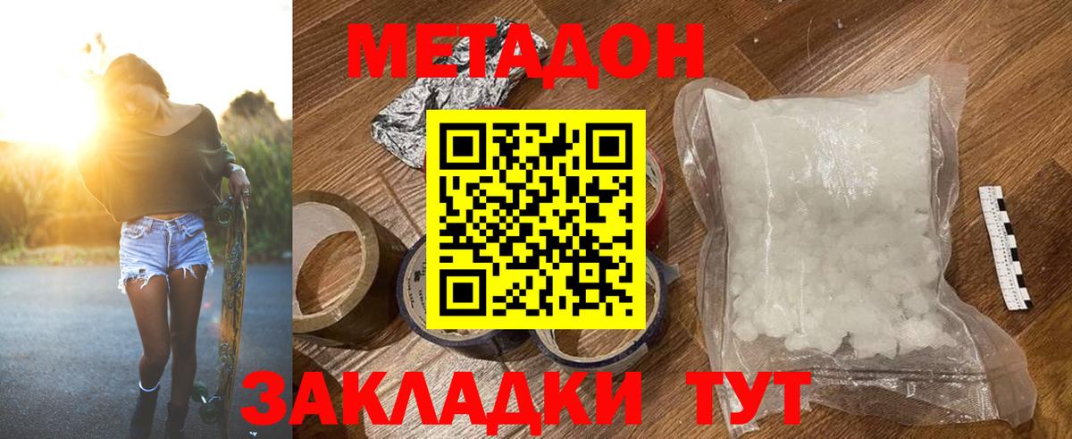 Метадон кристалл Симферополь