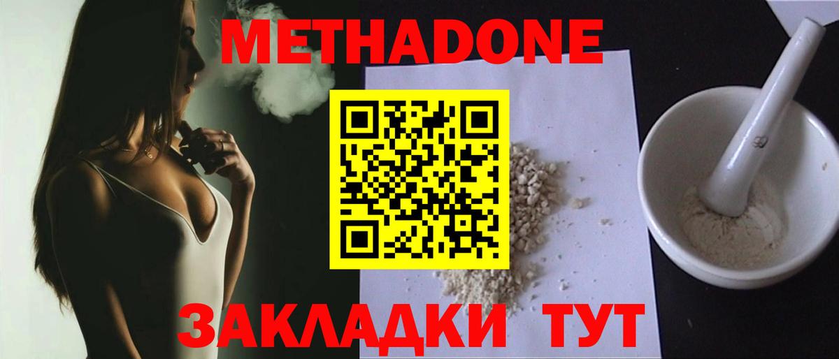 Метадон белоснежный  Вход с VPN  МЕТАДОН methadone  Симферополь 
